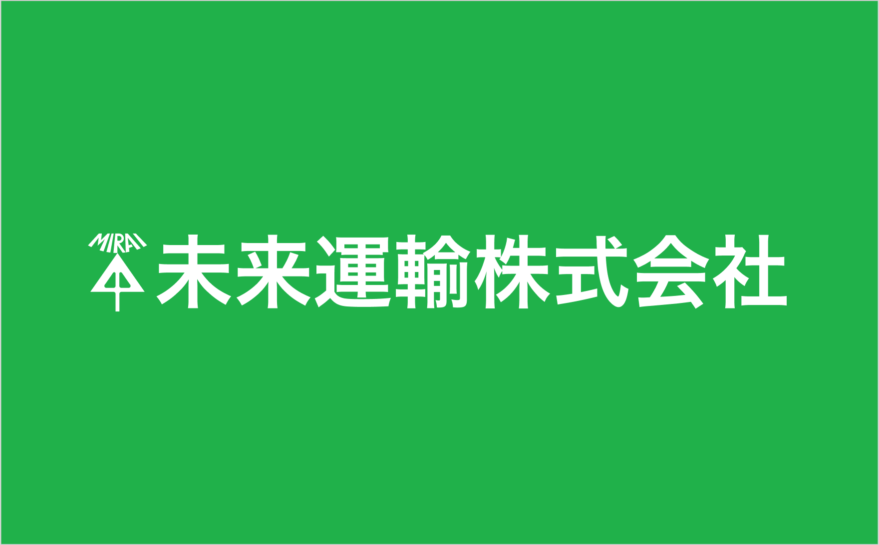ホームページリニューアルのお知らせ
