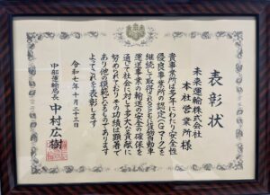 中部運輸局長表彰授与