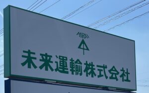 本社の看板が新しくなりました